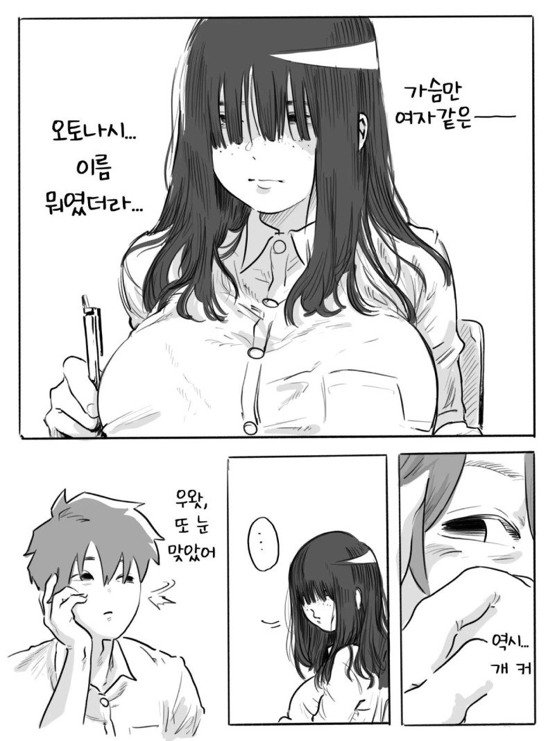 음침한 여자애랑 친구가 되는 manhwa