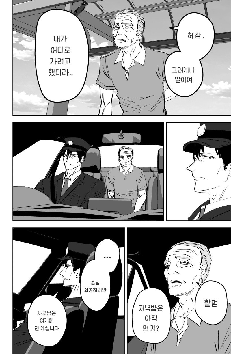 택시 운전수 manhwa