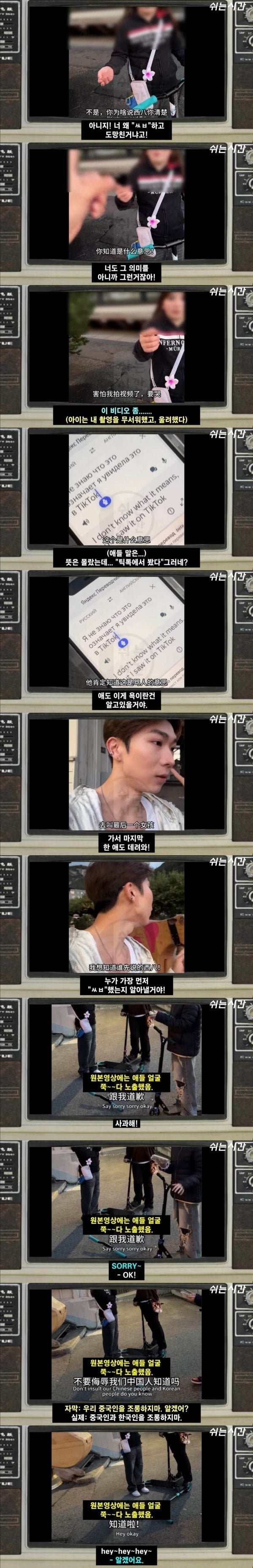 유럽에서 초딩들한테 '씨발'소리 들은 중국인