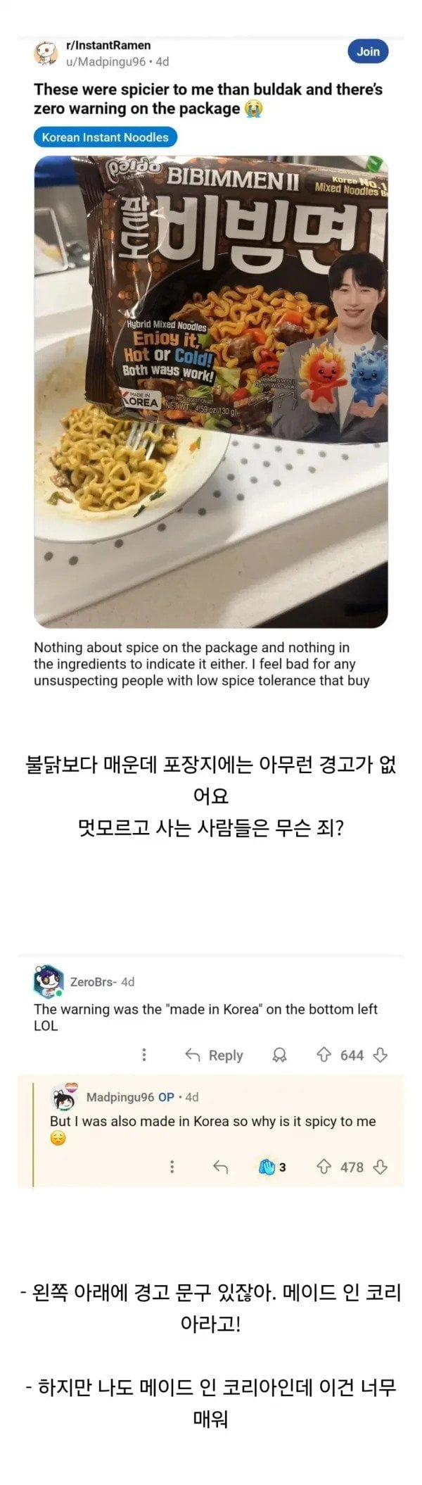 한국 라면에 화가 잔뜩 난 외국인
