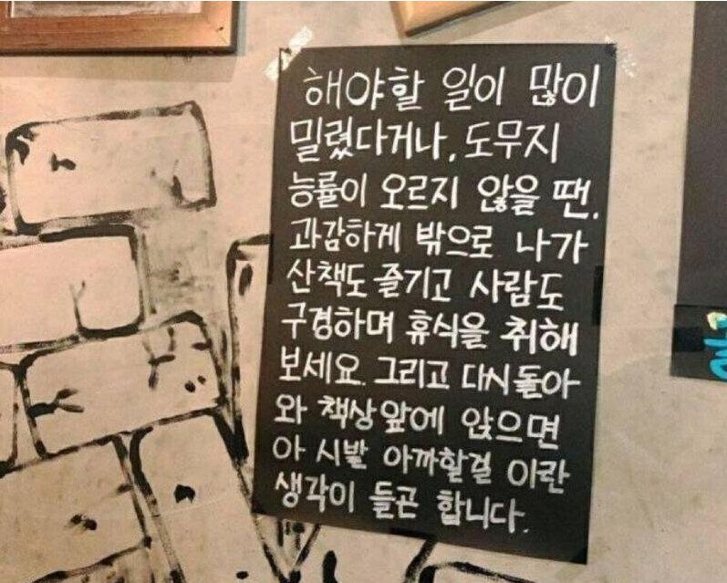 어느 카페에 적힌 명언