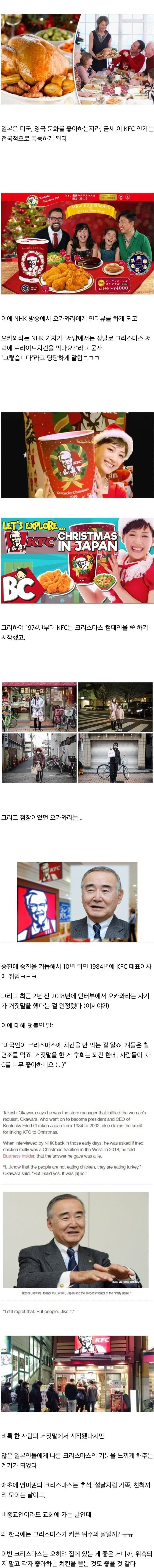 일본인들이 크리스마스에 치킨을 먹는 이유