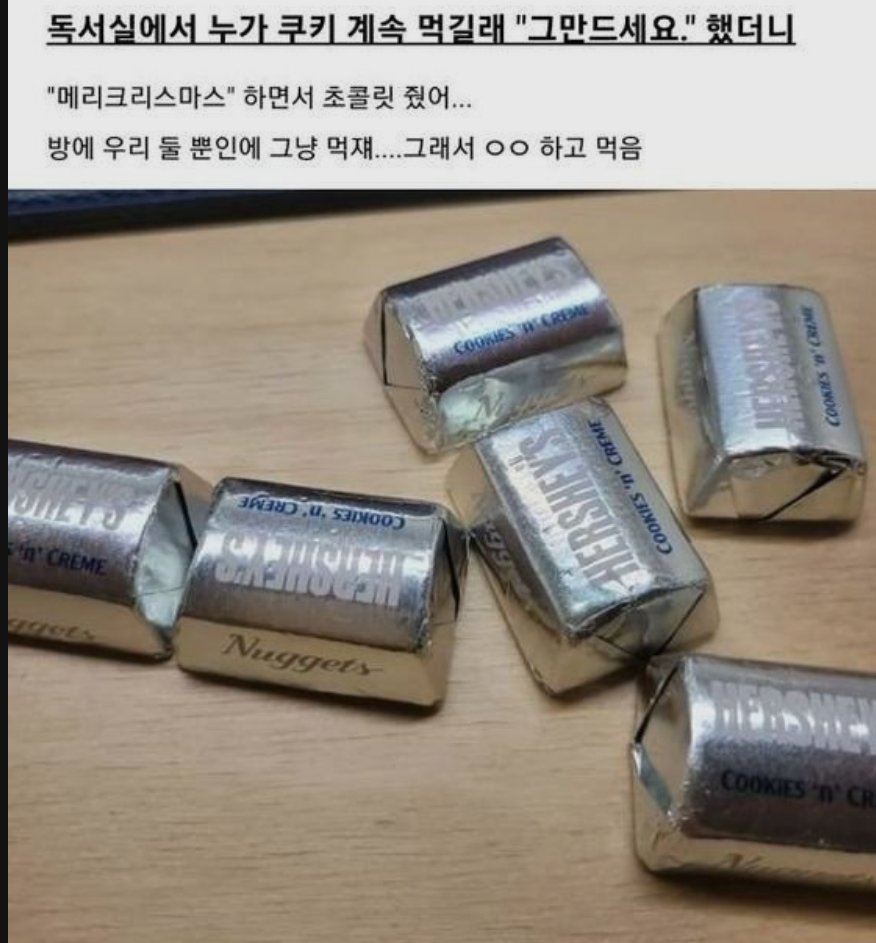 독서실에서 누가 쿠키 계속 먹길래 