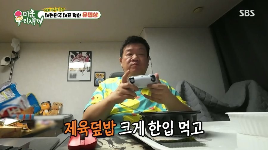 새벽 4시 넘도록 게임하는 유민상