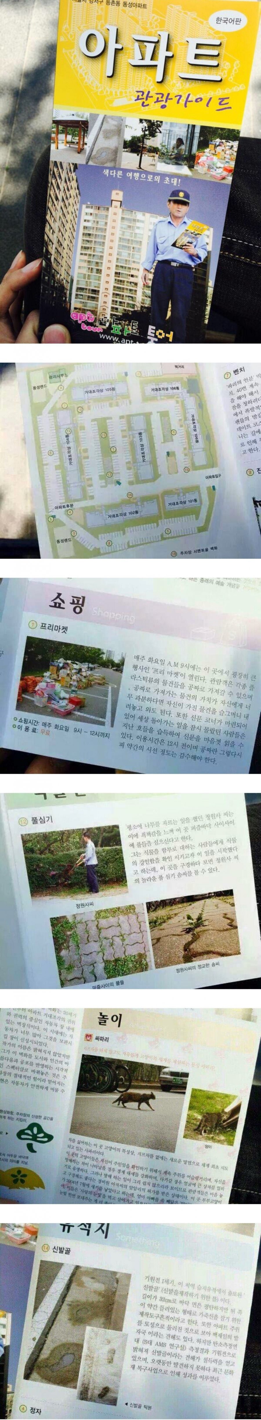 아파트 관광가이드.jpg