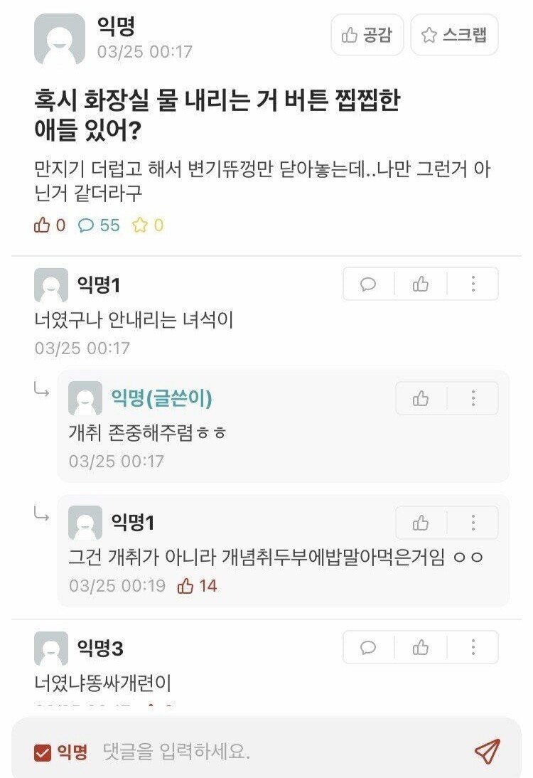 나만 공중화장실 물 안내리는 거 아니지?