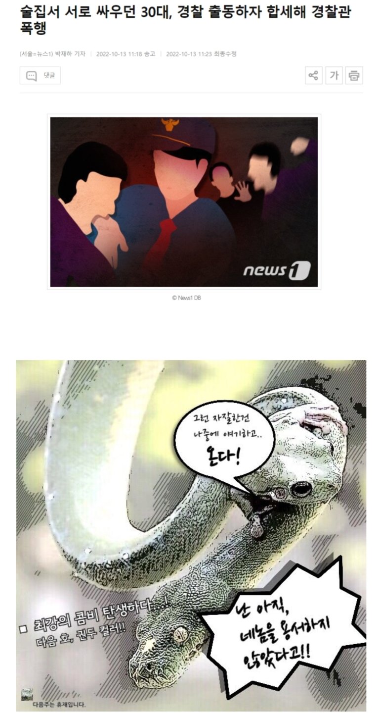 ??? : 어쩔수 없지 이번 한 번만 임시 동맹이다