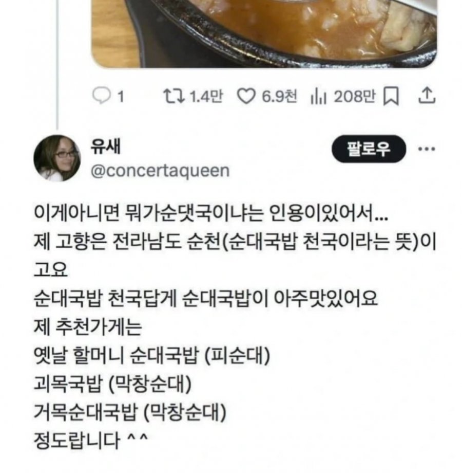 서울과 지방 순댓국 차이