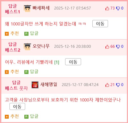 치킨 맛있다는 리뷰 하나 썼을 뿐인데....jpg