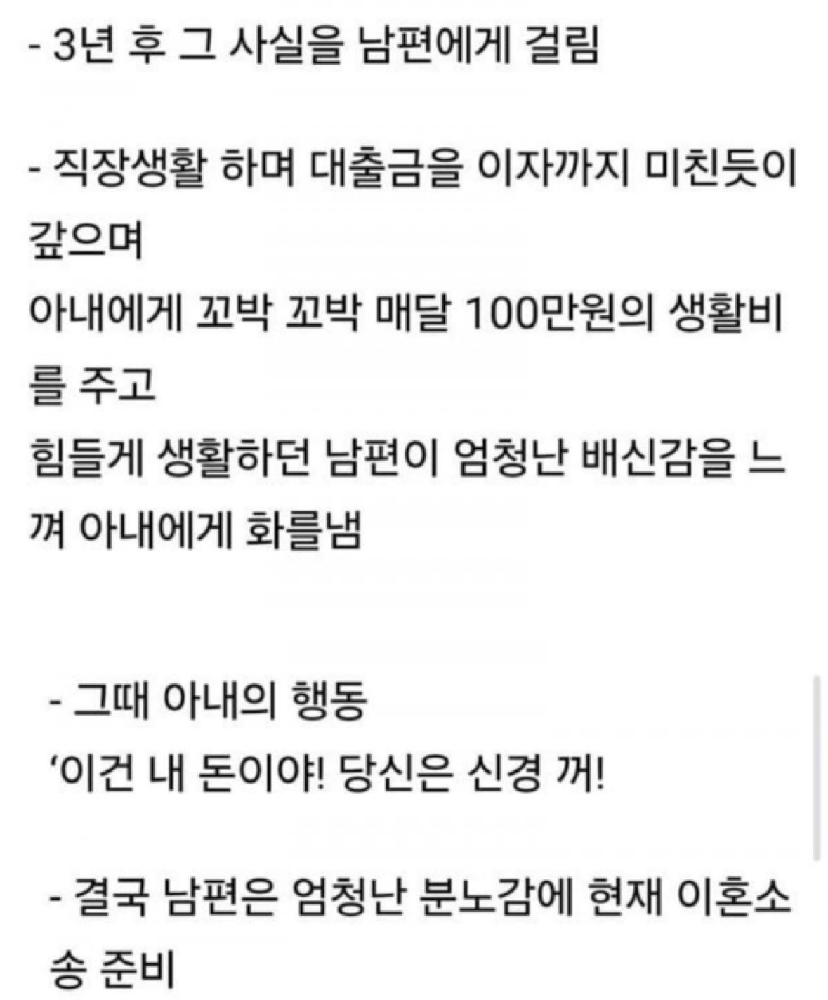 몇년 동안 로또 당첨 사실을 숨겨온 아내