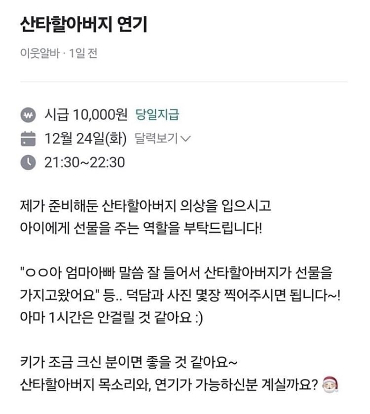 크리스마스 당근 알바 근황.jpg