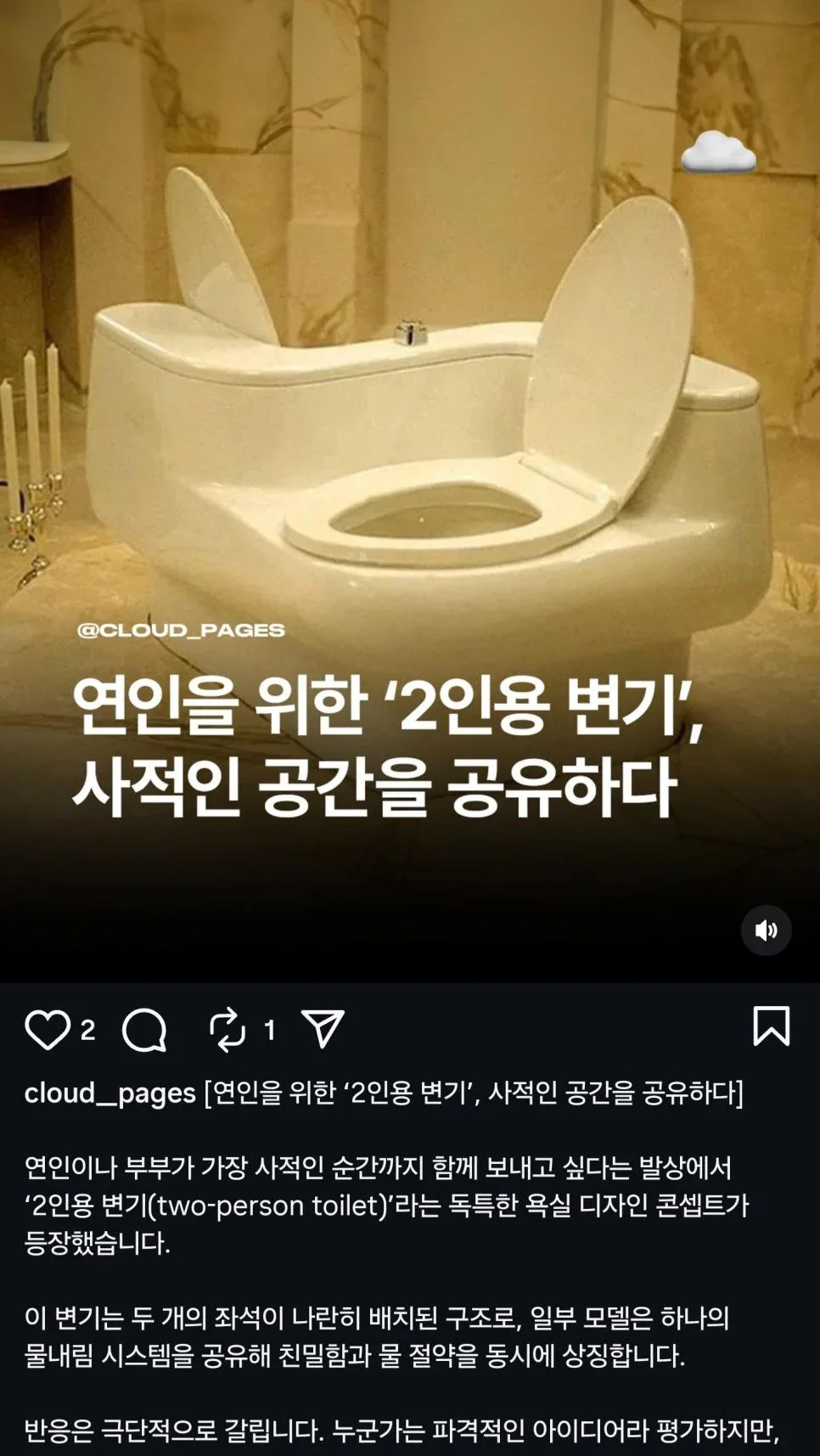 연인을 위한 '2인용 변기'