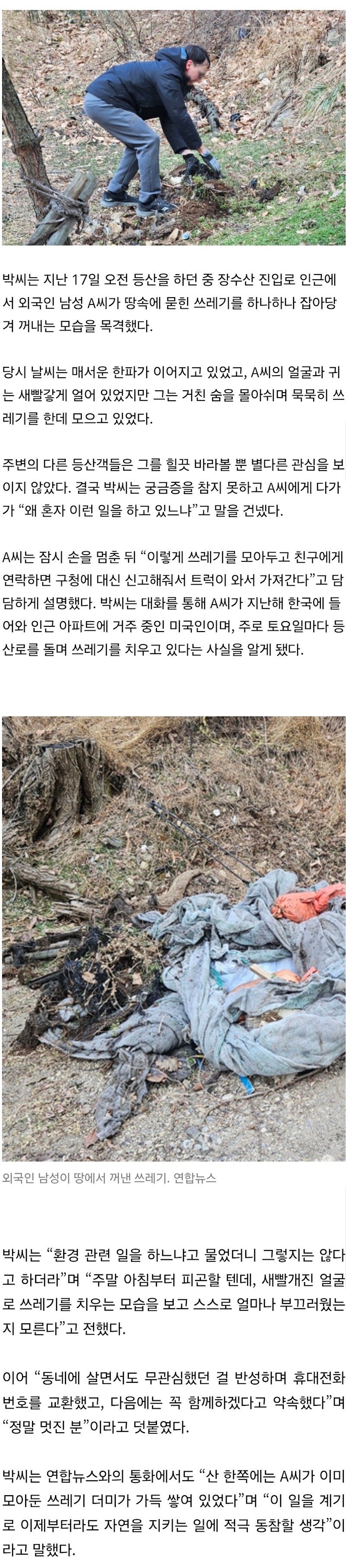 “한국인이라 부끄러웠다” 산 속에서 땅 파는 외국인에...韓등산객이 ‘깜짝’ 놀란 이유
