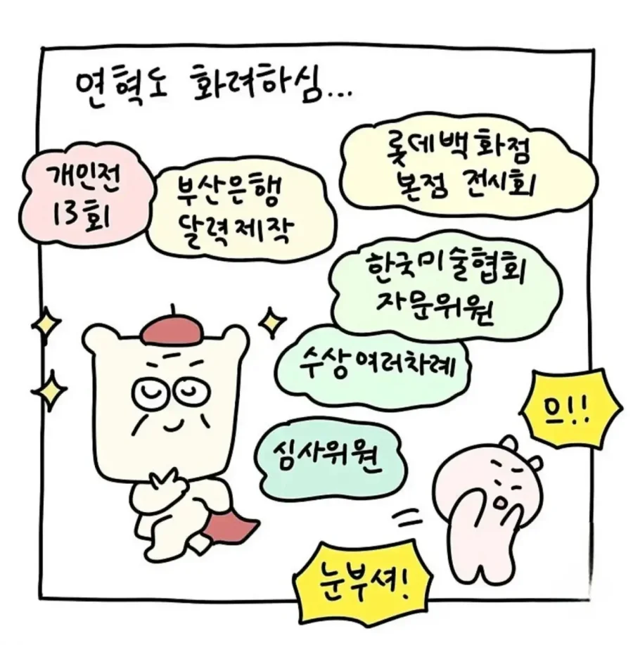 화가 시아버지가 웹툰 작가 며느리를 만났을때