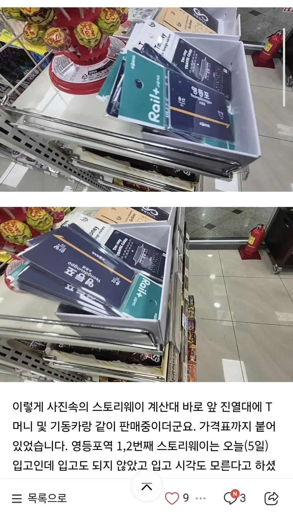 실시간 철도카페 난리난 코레일 굿즈