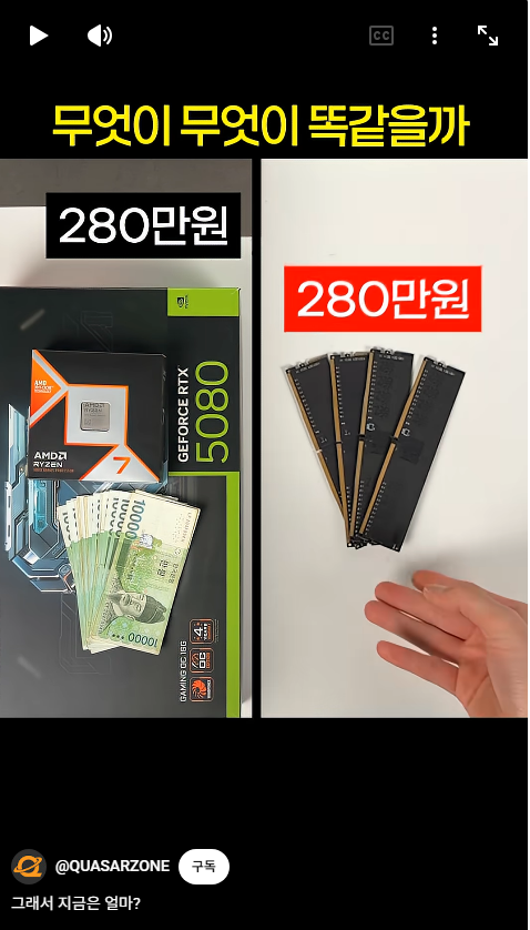 몇 달 전 280만 원과 지금 280만 원