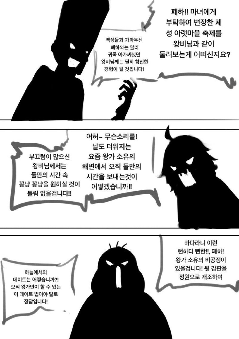 똑똑한 왕비와 멍청한 왕.Manhwa