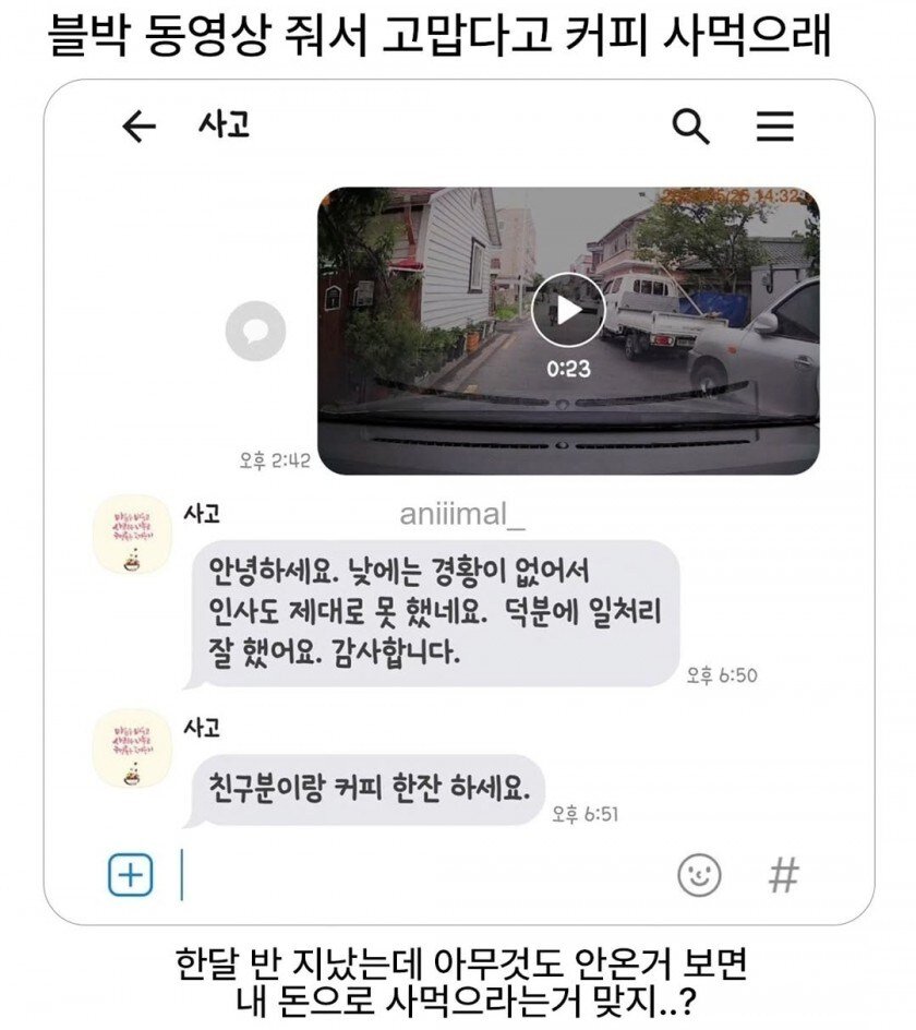 블박영상 줘서 고맙다고 커피 사먹으래..