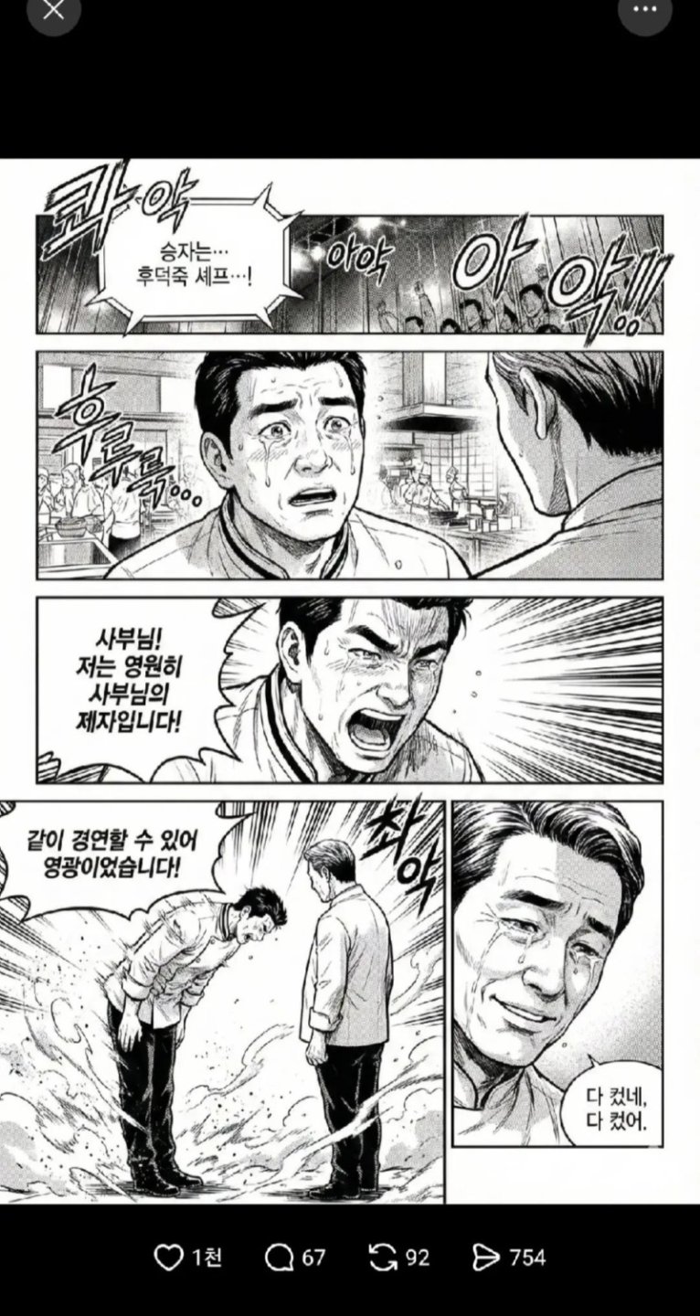 스포주의) 흑백요리사2.manhwa
