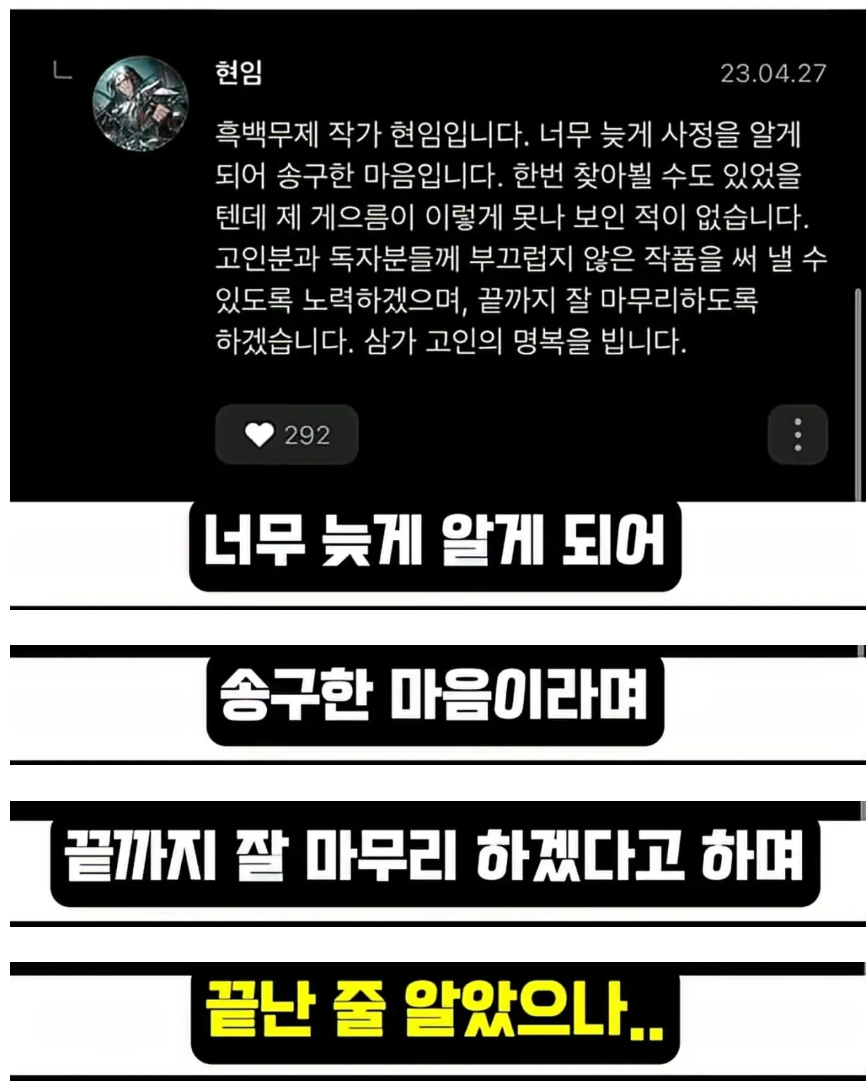 어느 웹소설 작가가 팬을 추모하는 방법