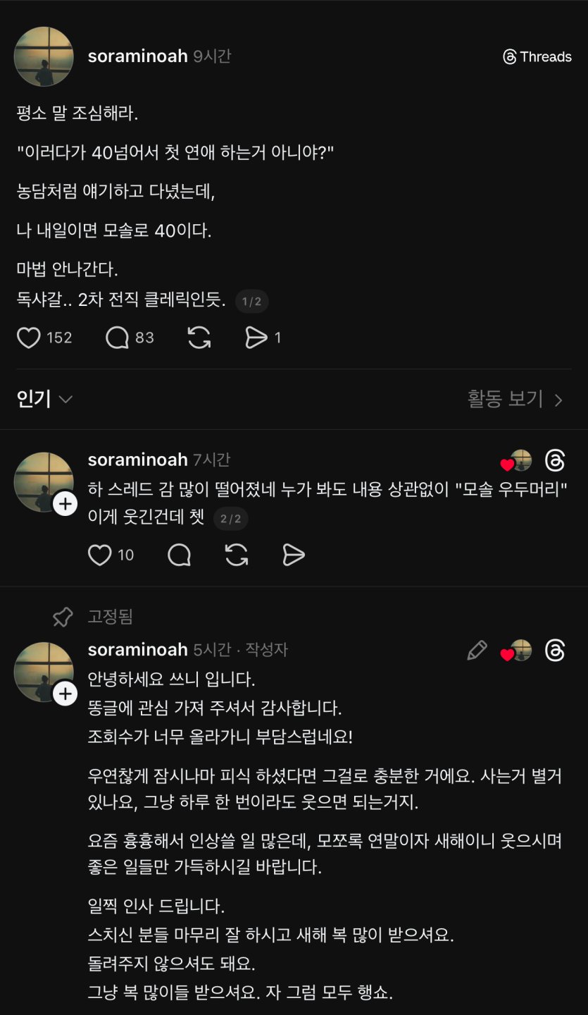 “이러다가 40넘어서 첫 연애 하는거 아니야?”