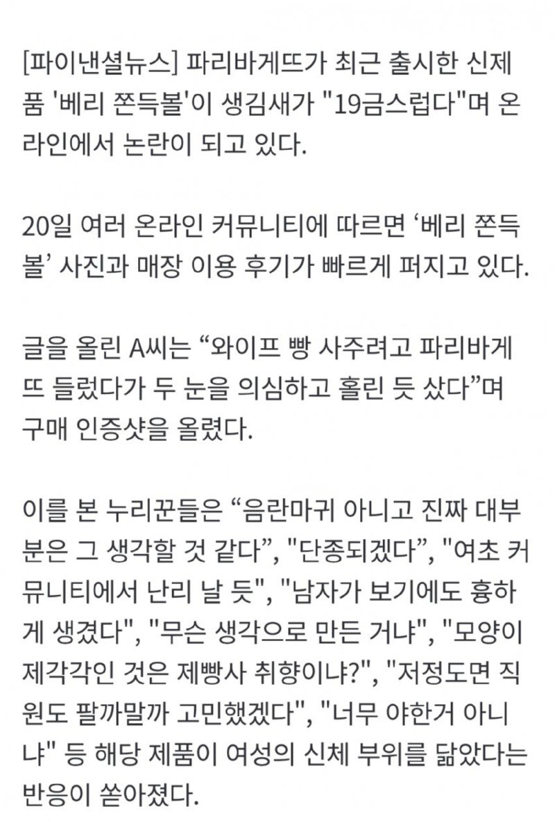 너무 야한 파바 신상 베리 쫀득볼