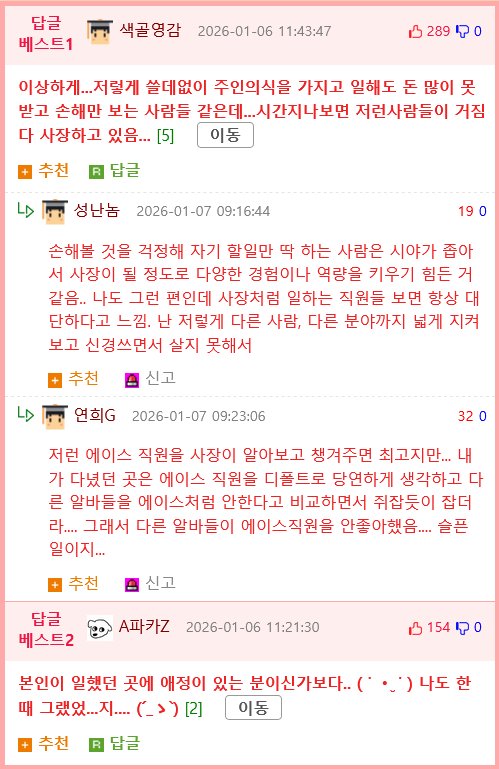 퇴사한 직원이 몰래 가게로 왔다