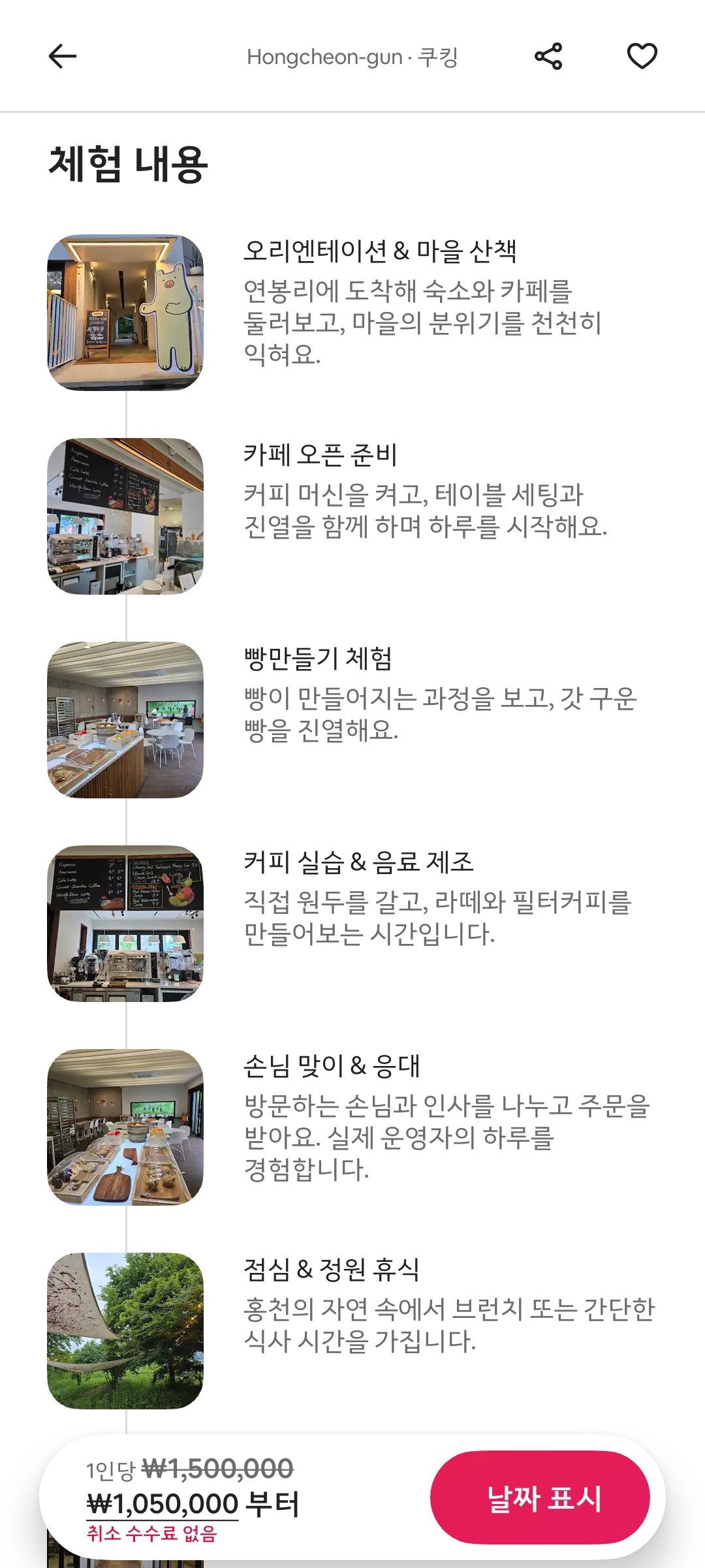 홍천 1주일 카페 사장 체험