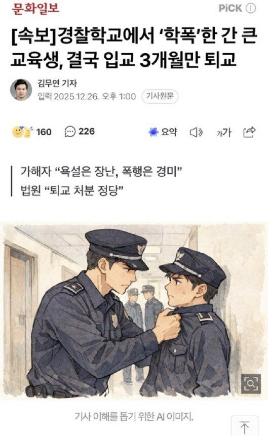 문화일보의 수상한 AI 일러 프롬프트 상태.jpg