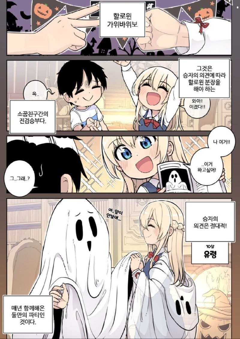 소꿉친구와 할로윈 분장 내기하는.manhwa