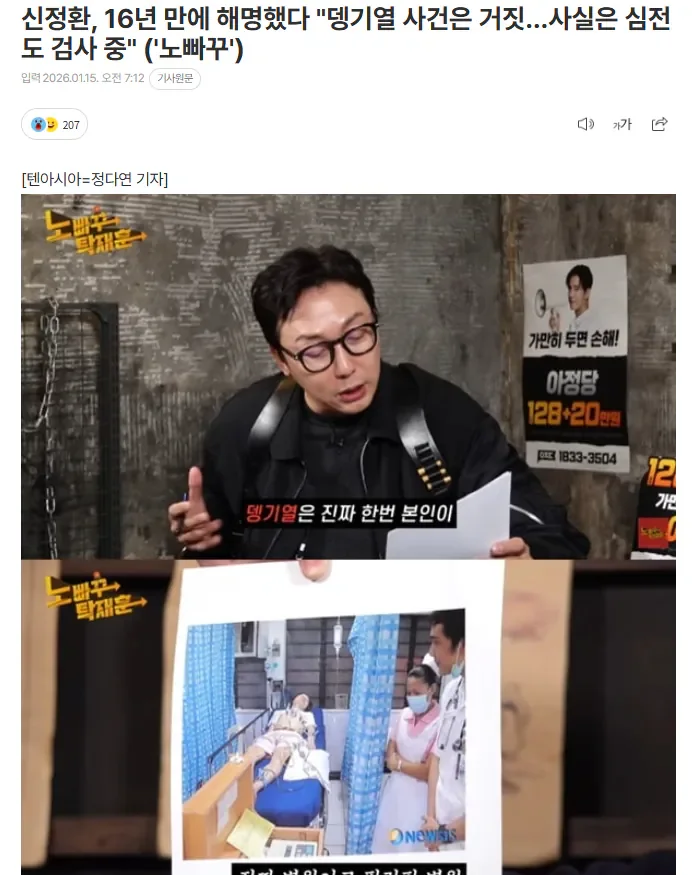 신정환 16년만에 해명