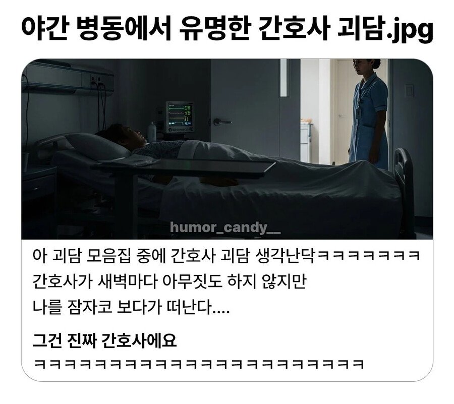 야간 병동 괴담.jpg