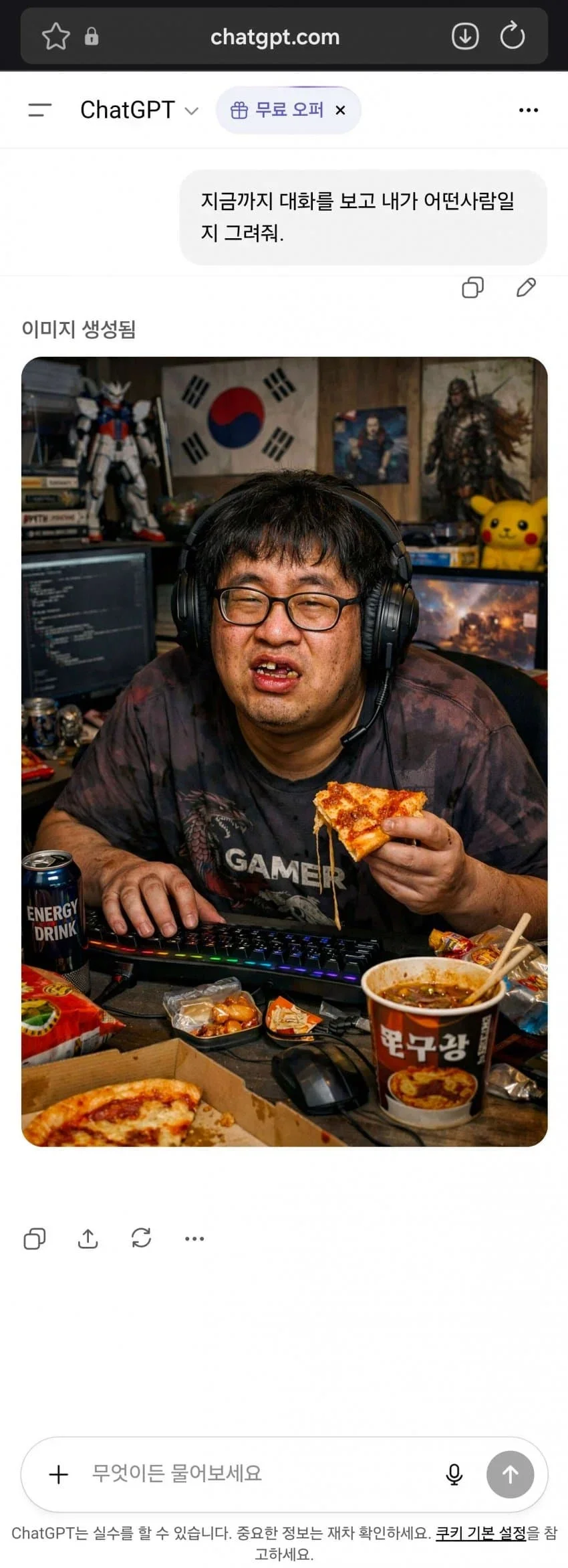 챗GPT가 분석해서 그린 디시인의 모습