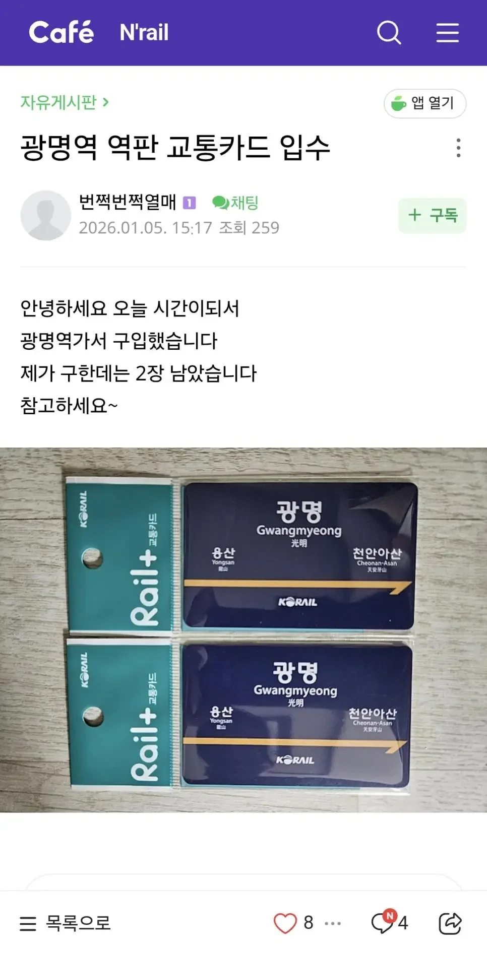 실시간 철도카페 난리난 코레일 굿즈