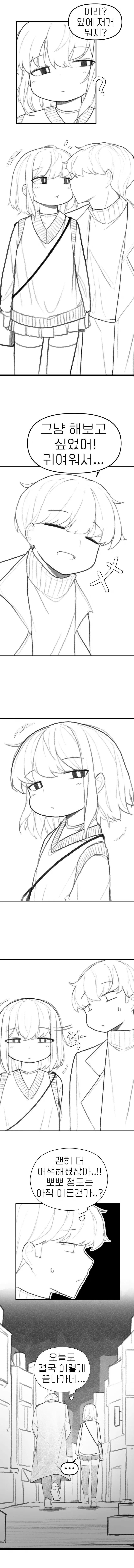 무뚝뚝한 성격의 빵떡여친