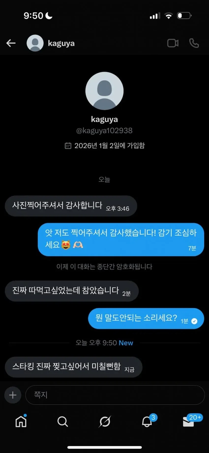 코스플레이어가 행사 중 사진 찍고 받는 DM 수준 ㄷㄷㄷ.jpg