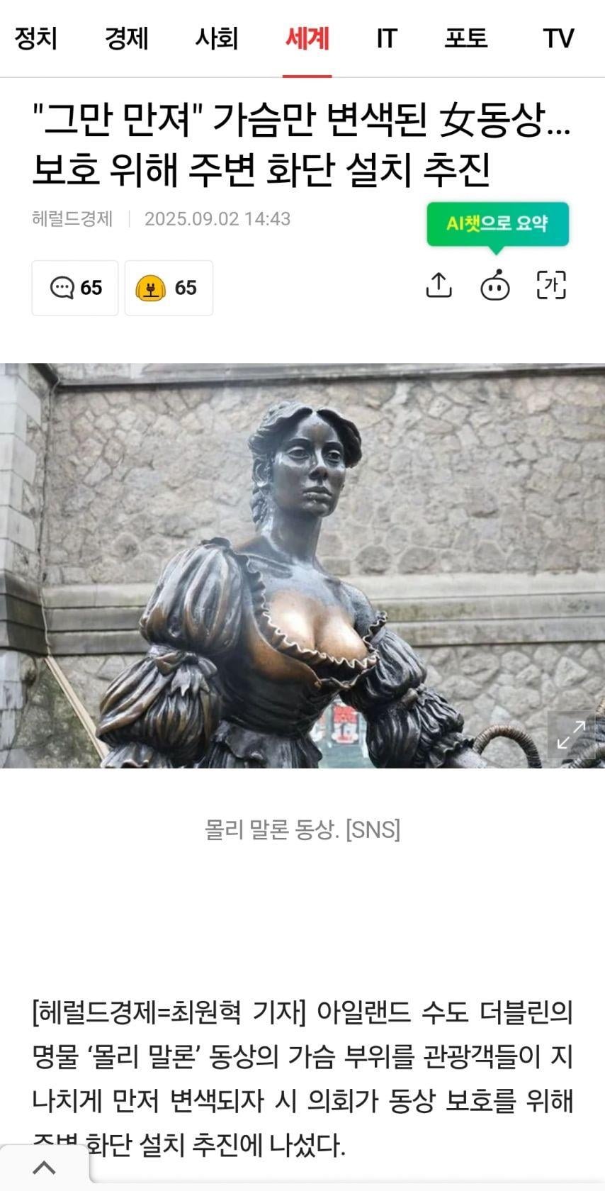 동상 주변에 화단을 배치한 이유