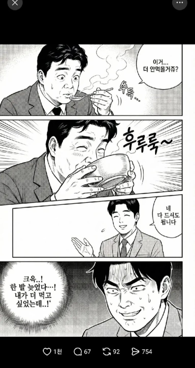 스포주의) 흑백요리사2.manhwa