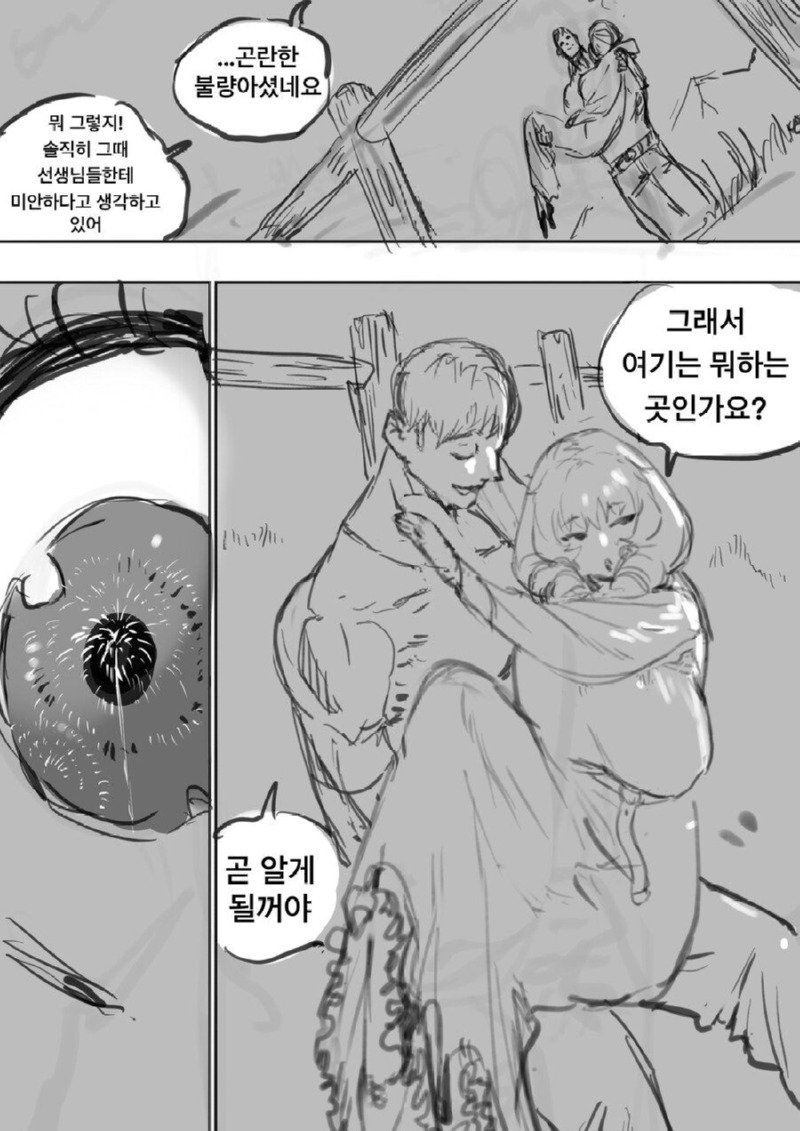 똑똑한 왕비와 멍청한 왕.Manhwa