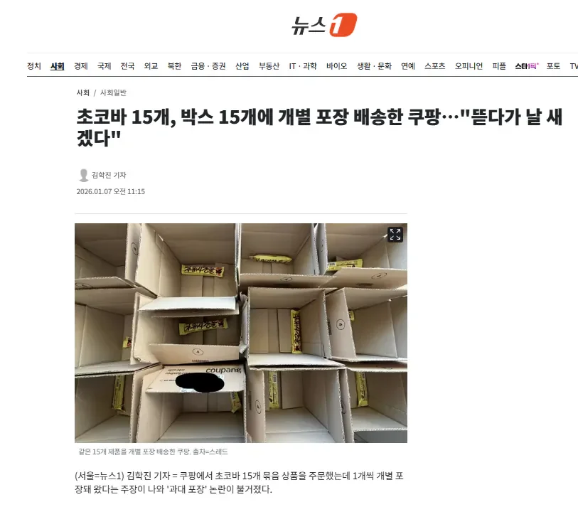 초코바 15개, 박스 15개에 개별 포장 배송 