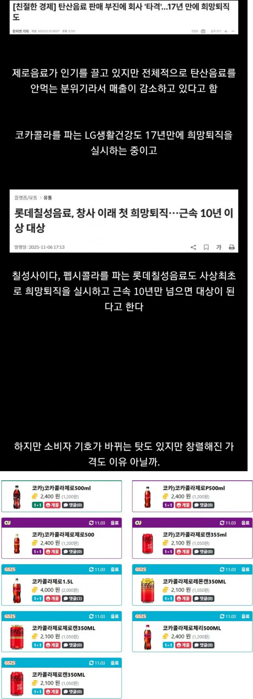 국내 탄산음료 업계 근황.jpg