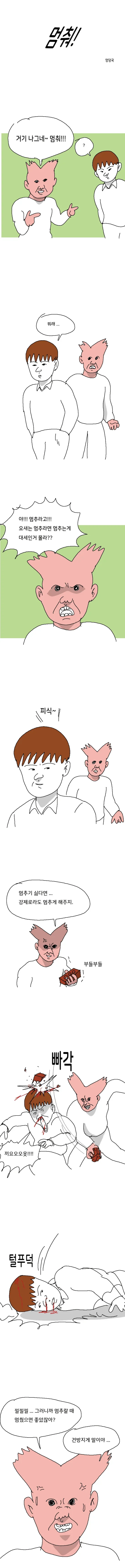 안멈추면 일어나는 manhwa