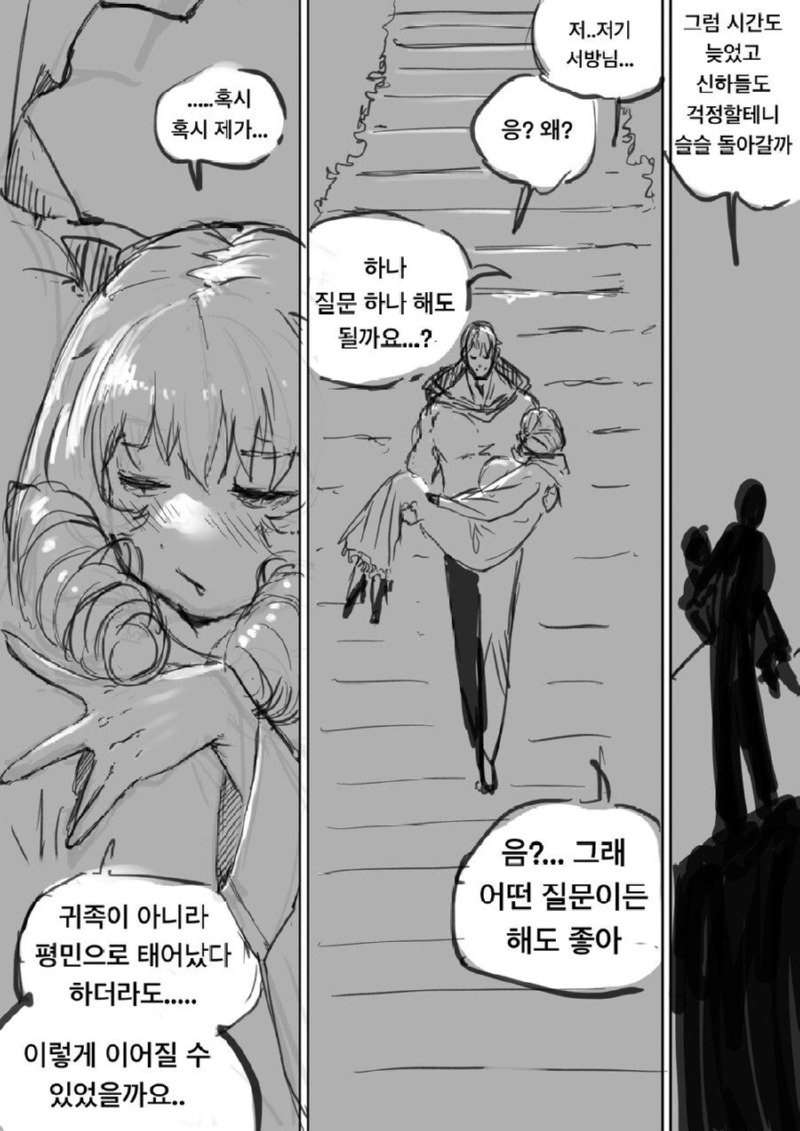 똑똑한 왕비와 멍청한 왕.Manhwa