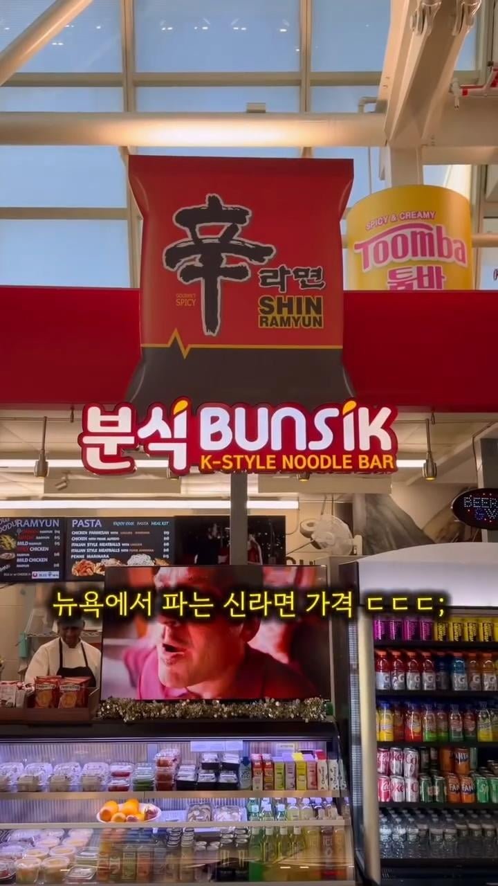 뉴욕에서 파는 신라면 가격 ㄷㄷ .