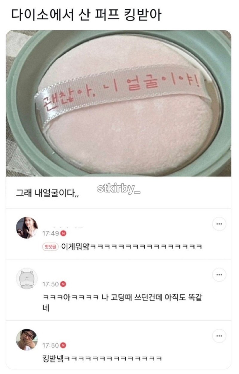 다이소에 샀는데 왜 욕 하는거 같지?