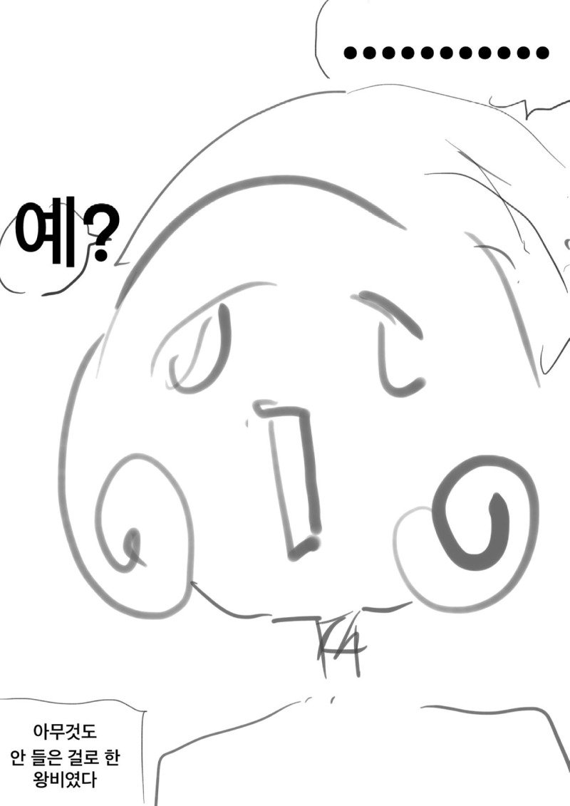 똑똑한 왕비와 멍청한 왕.Manhwa