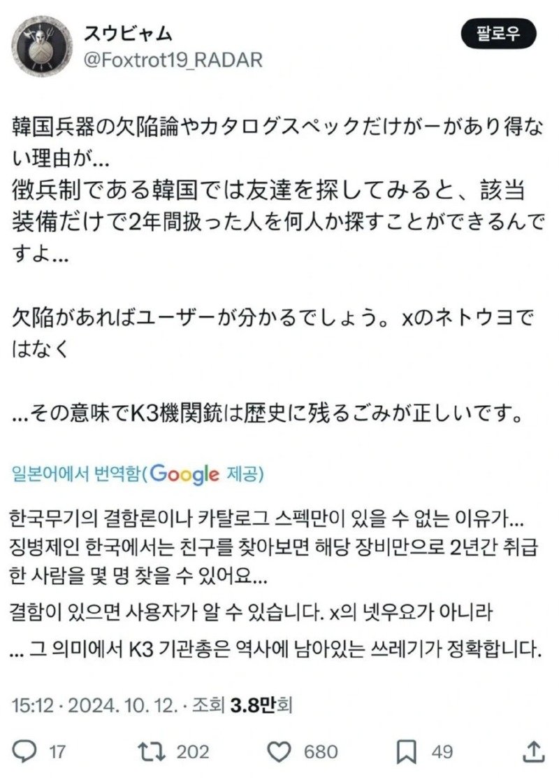한국무기는 쓰레기라고 까는 일본인.jpg