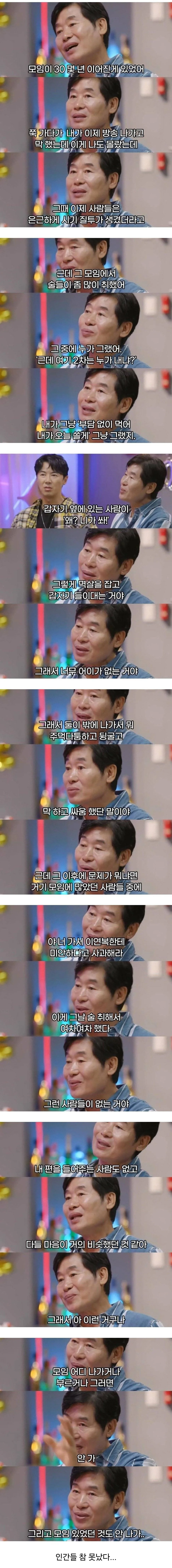 친구들 모임 손절한 이유.jpg
