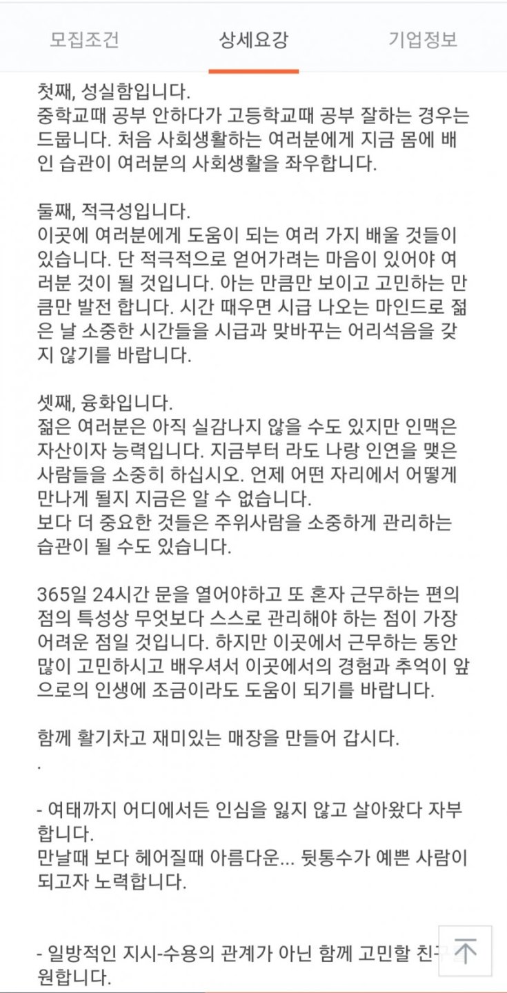 정성가득 편의점 구인광고 글