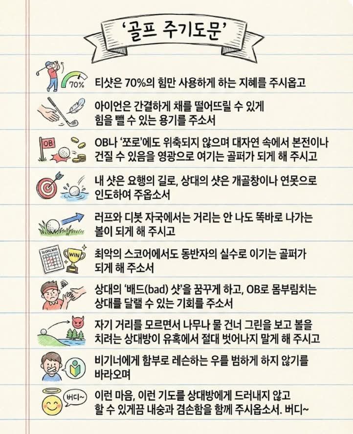 골프 주기도문.jpg